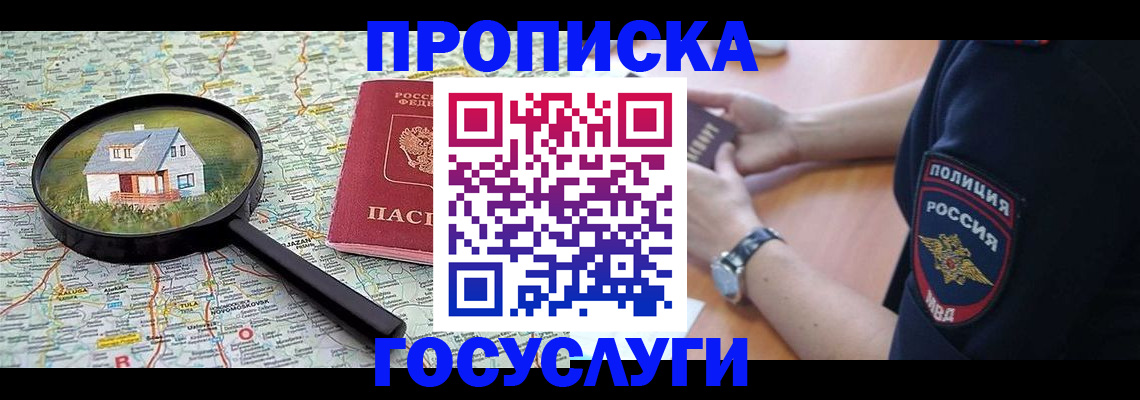 прописка ребенка в Старой Купавне