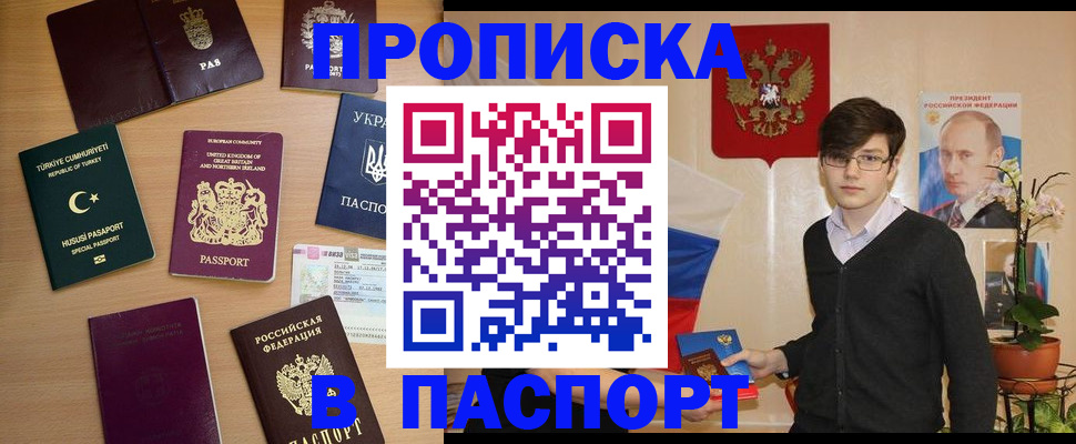 прописка 2025 в Старой Купавне