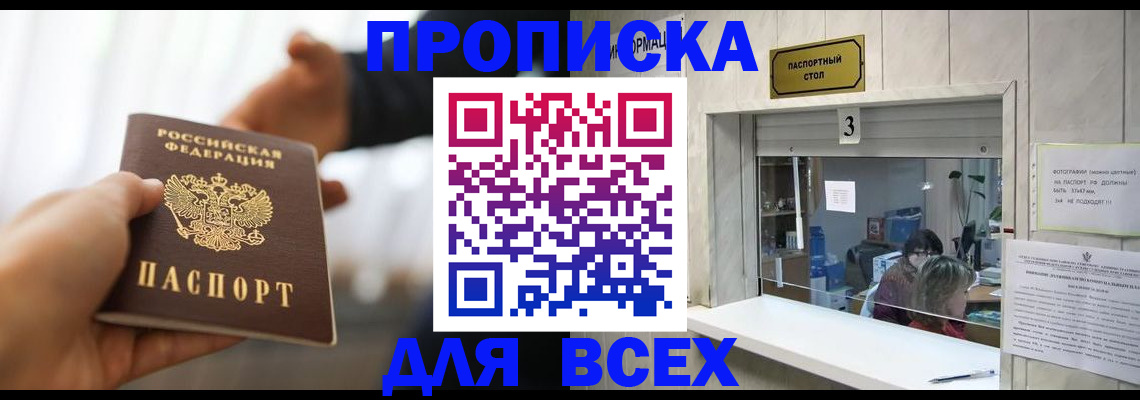 прописка 2025 в Старой Купавне